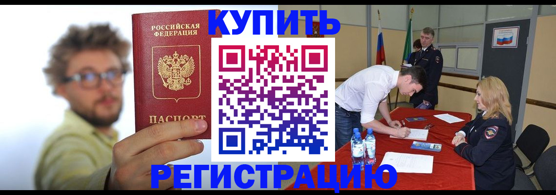 прописка штамп в Ессентуках