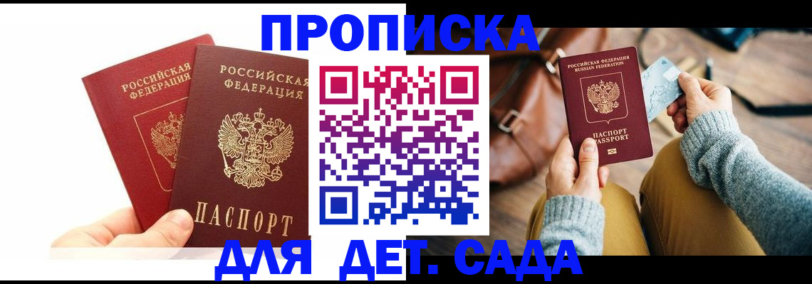 временная прописка в Ессентуках