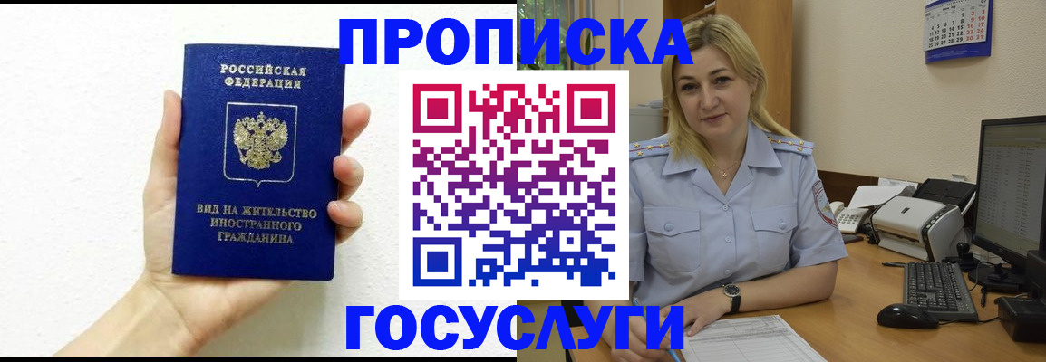 прописка 2025 в Ессентуках